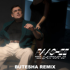 Тебе це не стосується (Butesha Remix) [Radio Edit]