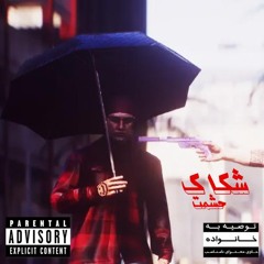 Shakkak - Heshmat