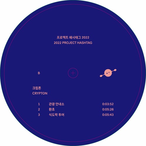 Crypton | Atoll Track (Side B)