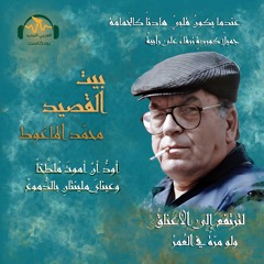 بيت القصيد | محمّد الماغوط.. الشّاعر المتمرّد