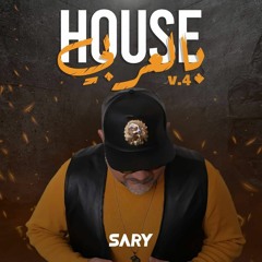 Arabian House Vol.4   -  هاوس بالعربي الجزء الرابع  By DJ SARY