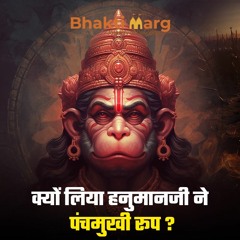 Panchmukhi Hanuman Story | पंचमुखी हनुमान जी की कथा | Panchmukhi Hanuman Avatar - Bhakti Marg