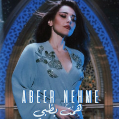 Ameer Nehme - عبير نعمة موشحات أندلسية هِمْتُ بظبي