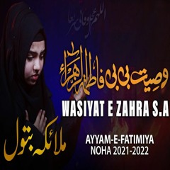 Ya Ali Meri Mayyat ｜ Wasiyat E Zehra ｜ Malaika Batool ｜ New Noha Bibi Fatima Zahra ｜ Ayam E Fatima