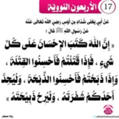 17-1_الحديث السابع عشر_تخريج الحديث