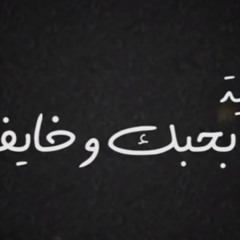 Bahebk we khayef - Sherif Tahon  | شريف طاحون اغنيه بحبك وخايف