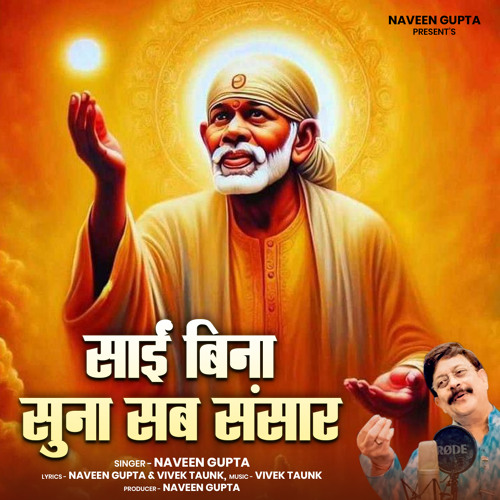 Sai Bin Suna Sab Sansaar