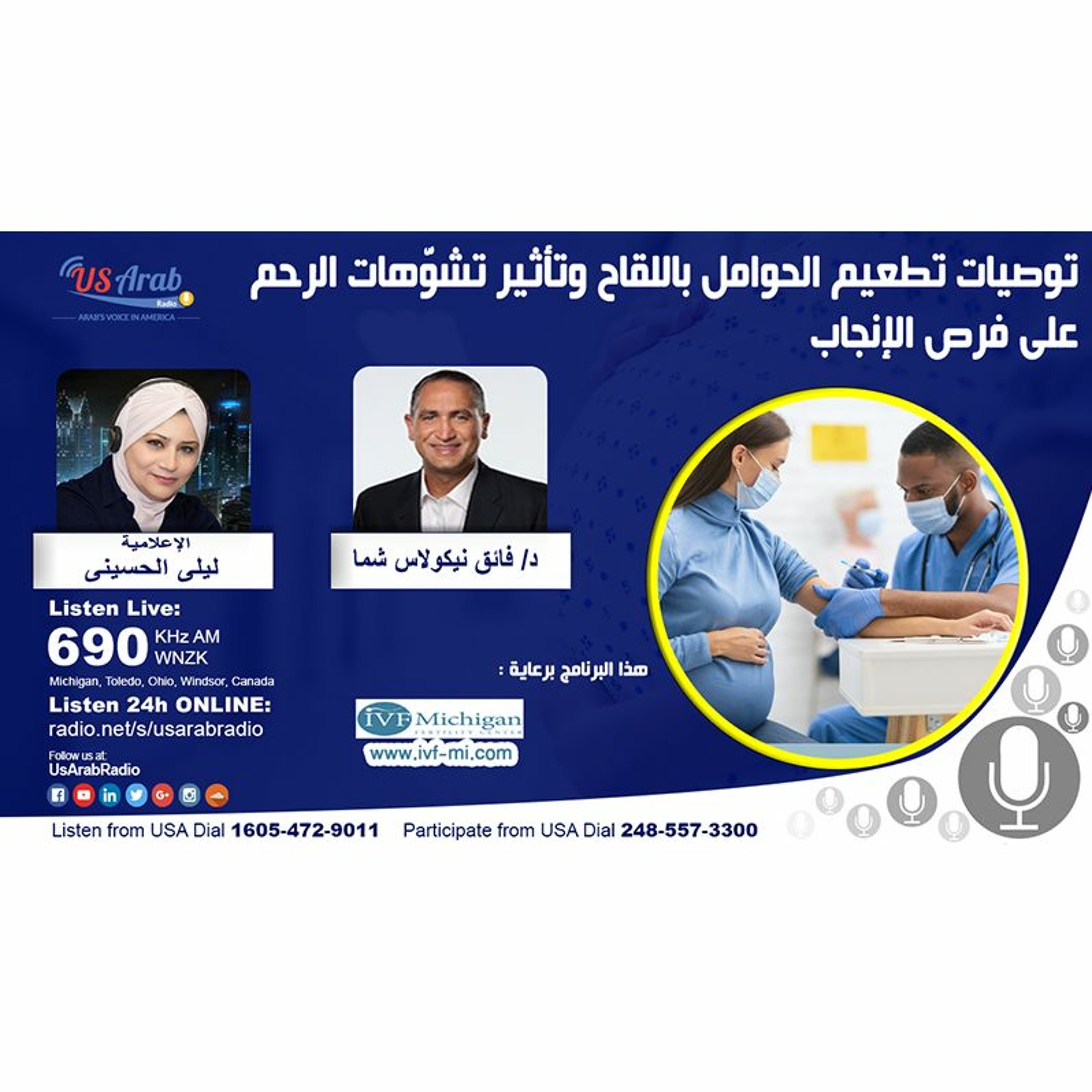 توصيات تطعيم الحوامل باللقاح وتأثير تشوّهات الرحم على فرص الإنجاب episode artwork