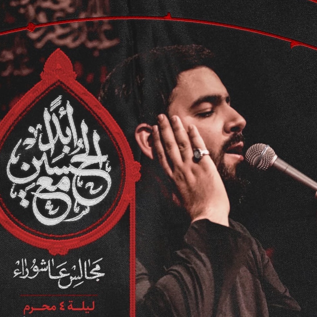 Stream اگه قراره خواهش كنم | شور | سيد احمد الموسوي by Alsadiq Society ...