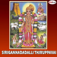 Sirigannadadalli Thiruppavai