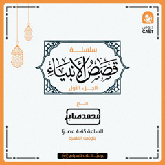 قصص الأنبياء | سيدنا هود عليه السلام