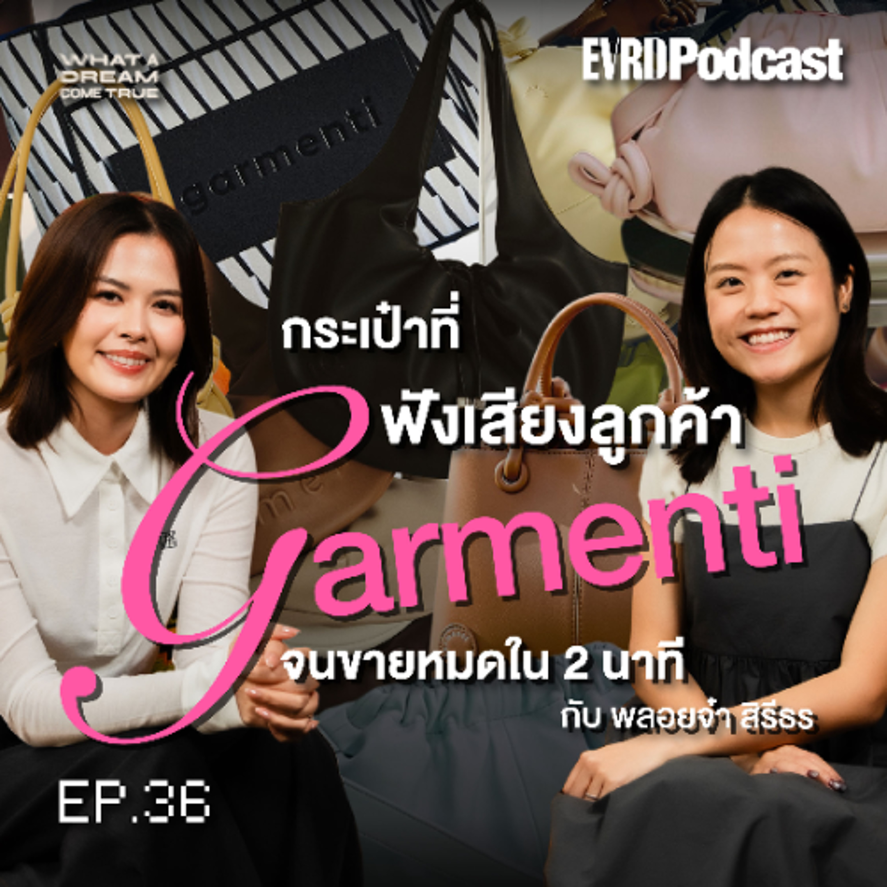 Garmenti กระเป๋าที่ค่อยๆ ฟังเสียงลูกค้า จนมาถึงวันที่ขายหมดใน 2 นาที | What A Dream Come True EP.36 episode artwork
