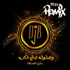 ريمكس - ساري العساف - وصلوله عني فكره - 2024