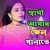 Artwork for Shami Amar Jail Khanate