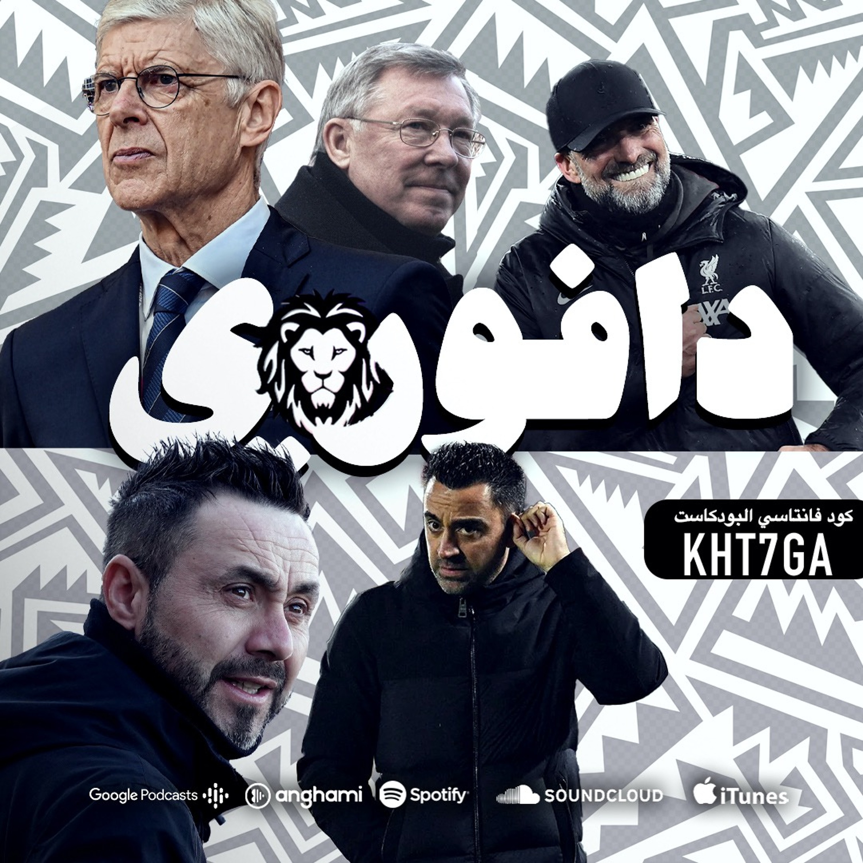 تشافي يرفع راية الاستسلام بعد فيلاريال || هل تفوق ارث كلوب على ارث فينجر؟ episode artwork