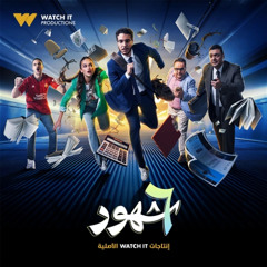 موسيقي مسلسل 6 شهور (تتر بداية)