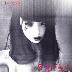 滚吧