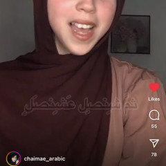 ‎⁨تتمة امرؤ القيس-chaimae⁩.mp3