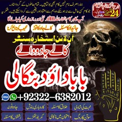 No1 Amil baba in lahore Contact Number Kala ilam Specialist In Lahore Black Magic Specialist Karachi