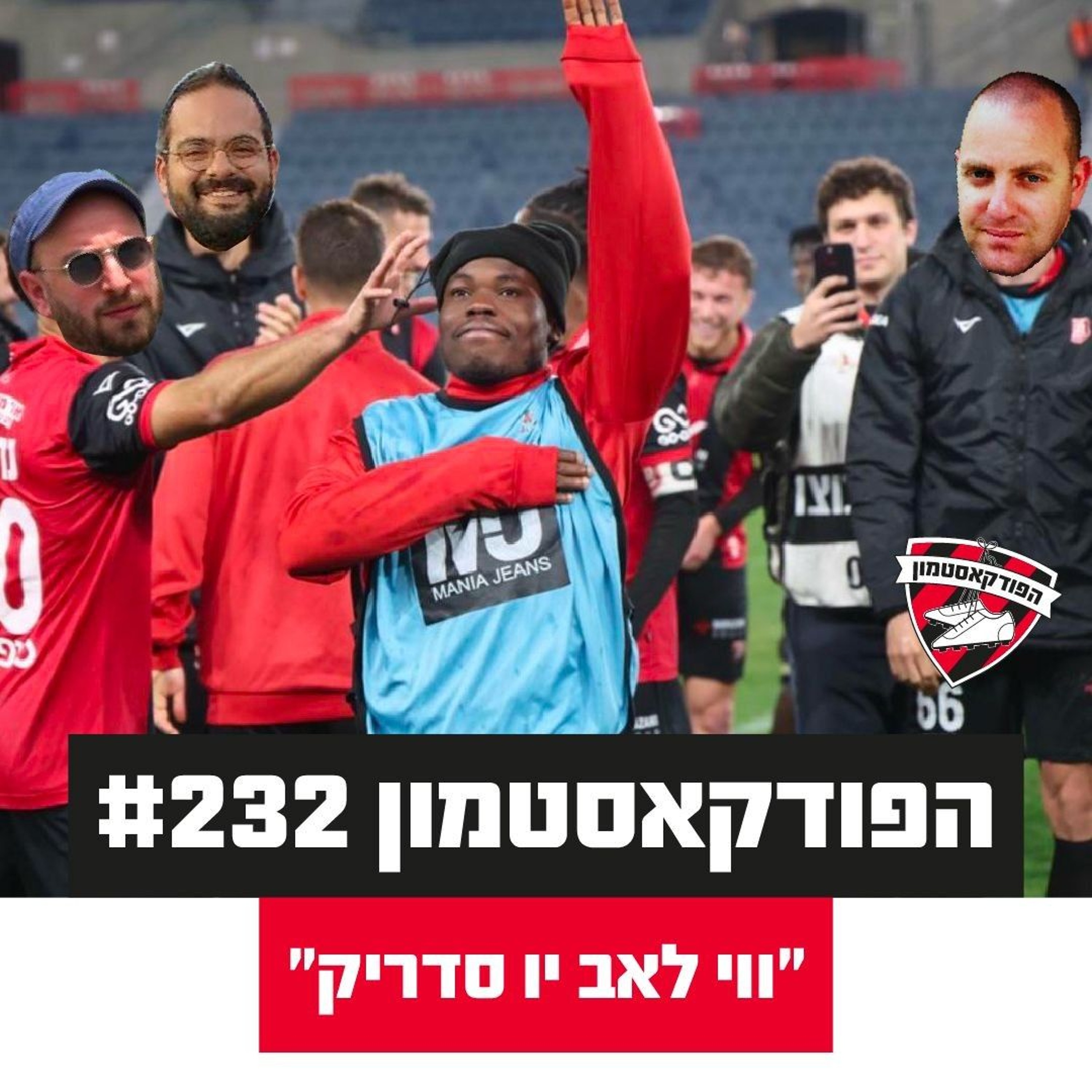 הפודקאסטמון #232 - ״ויי לאב יו סדריק״
