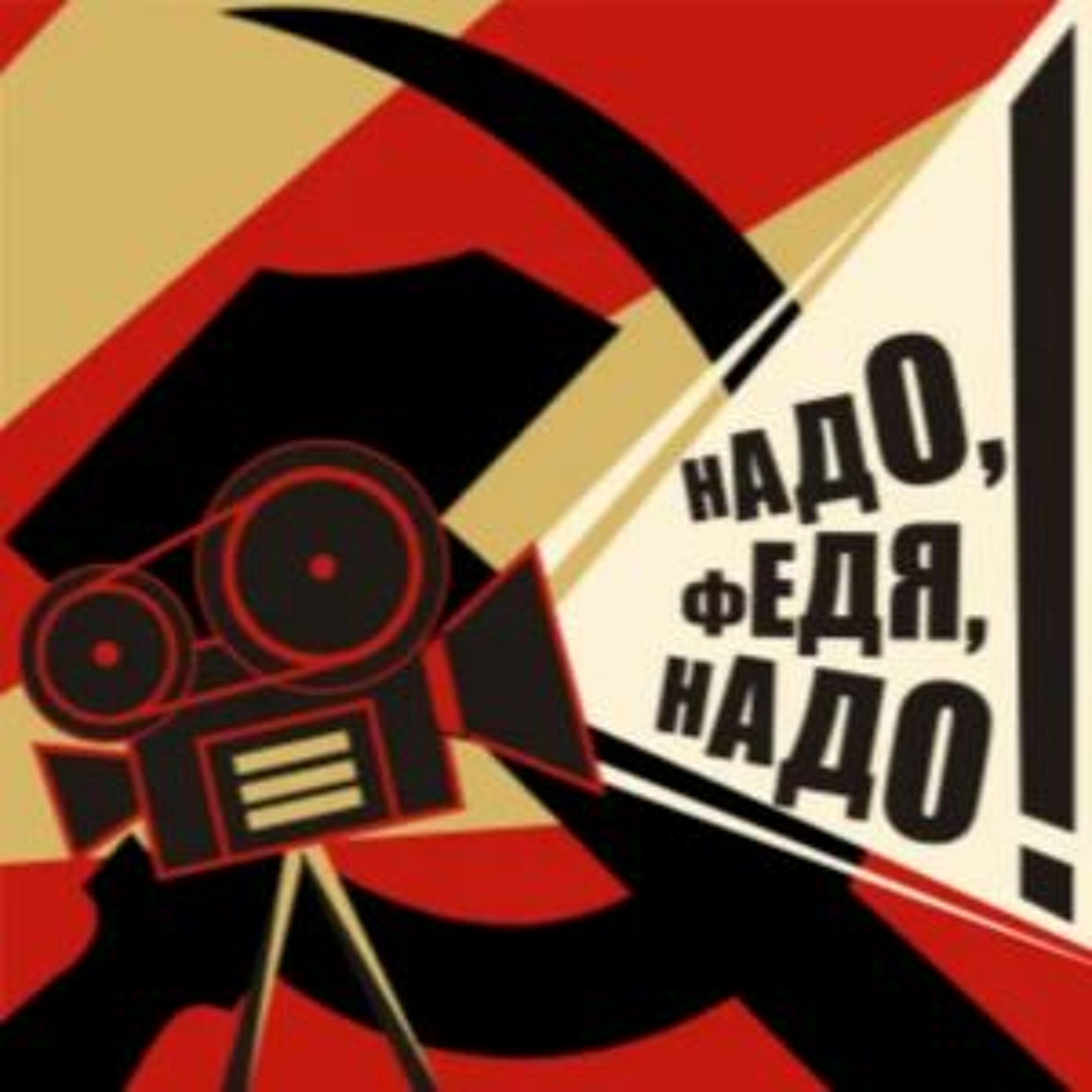 Ты что, с Урала?! episode artwork
