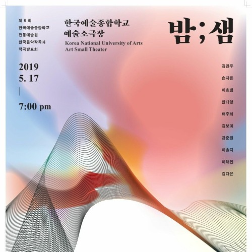 가야금, 거문고, 대금을  위한 <월하유록> (2019)
