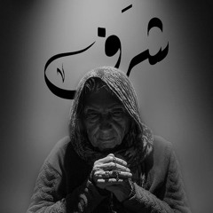 06 - outro (sharaf) - behrad konari (prod by SayeClavie).mp3