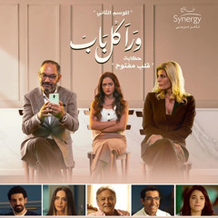 Behind Every Door ( Sufi Cue )- ورا كل باب