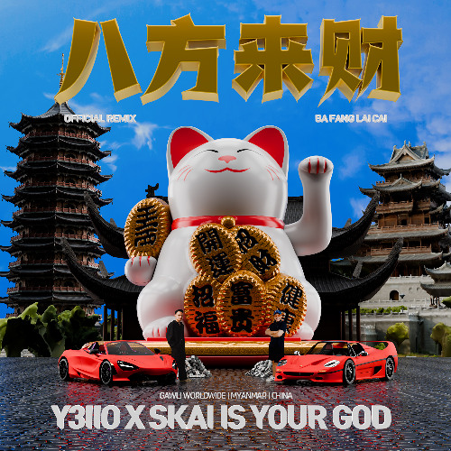 LAI CAI (Y3llO REMIX) - SKAI ISYOURGOD [OFFICIAL RELEASE] / SUSHI DON'T LIE REMIX
