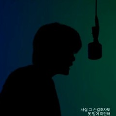 [MIC SWG] 옆에 2021 - 빈첸(VINXEN) (실루엣)