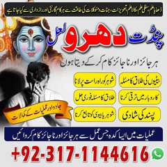 Amil Baba In Lahore Amil Baba In Pakistan Amil Baba In Karachi 03171144616 Amil Baba Contact Number