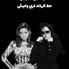 Amal Maher & Sherine Sad Mix 2025 - ميكس حزين | شيرين وامال ماهر (كنت بقول & ضميري بيأنبني)
