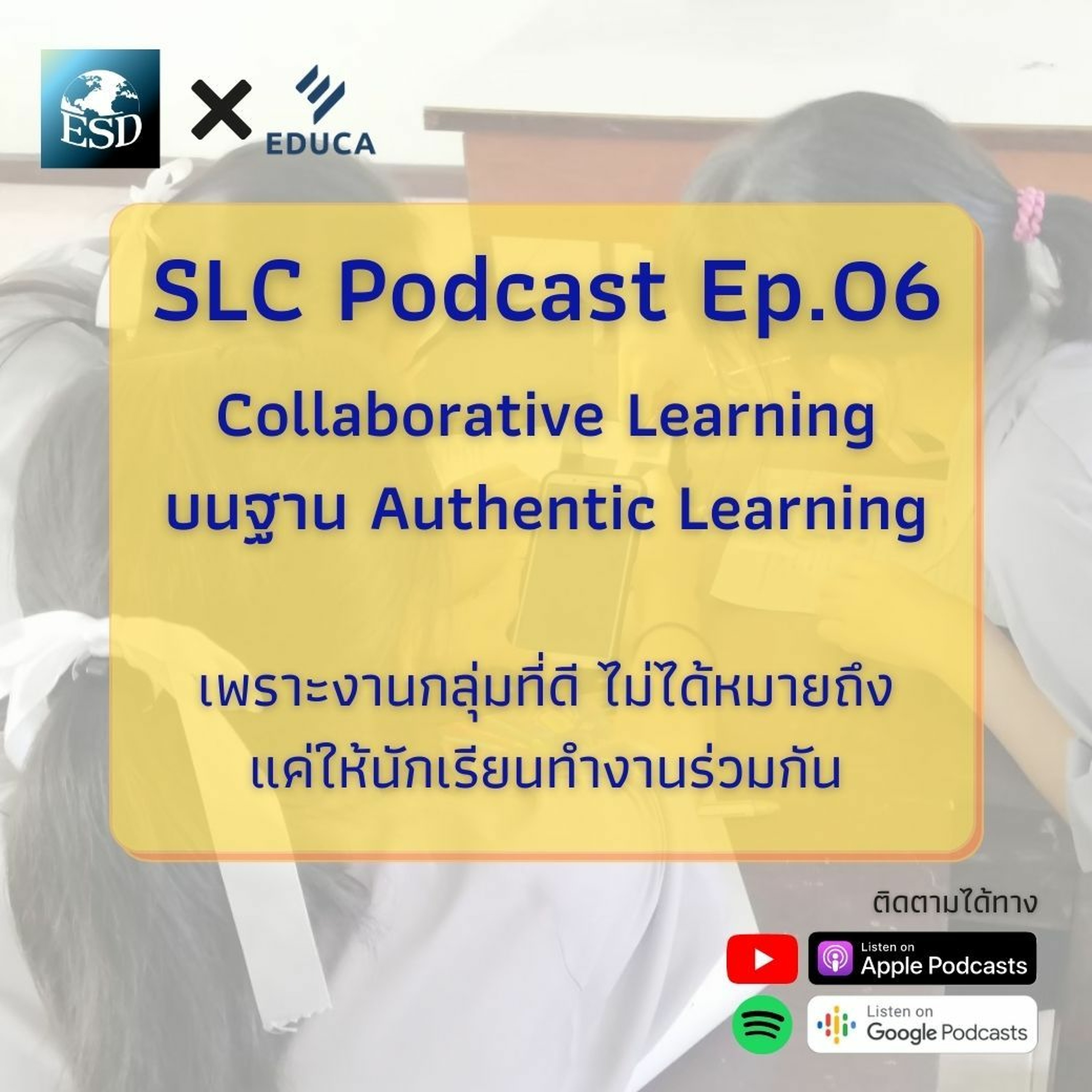 ESD Podcast