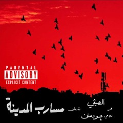 AL Hevy - Track Thawra (Prod. By AL Hevy ) الهيڤي - تراك ثورة