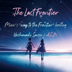 [FREE DL]The Last Frontier -Miew's "way to the Frontier" bootleg- / AZKi × 星街すいせい
