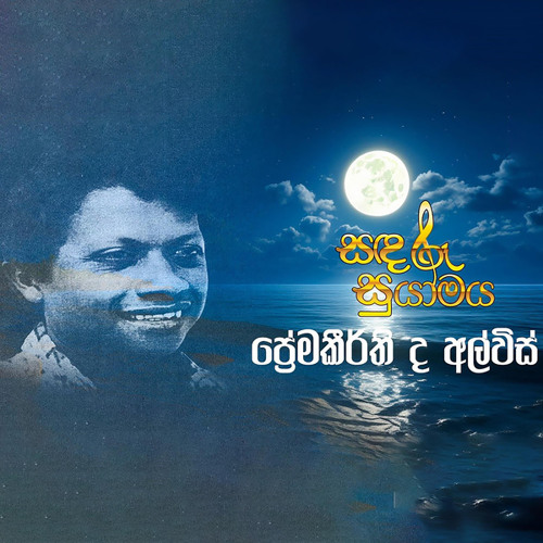 Sithin Ma Nosali