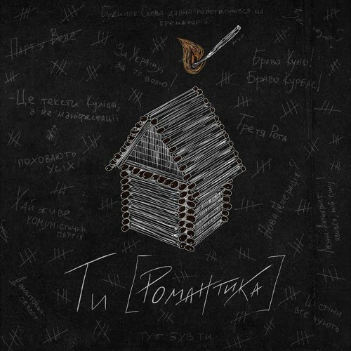 Мур - Партія Веде (Feat. Yevhenii Dubovyk)