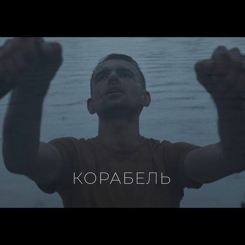 Josyfovych - Корабель