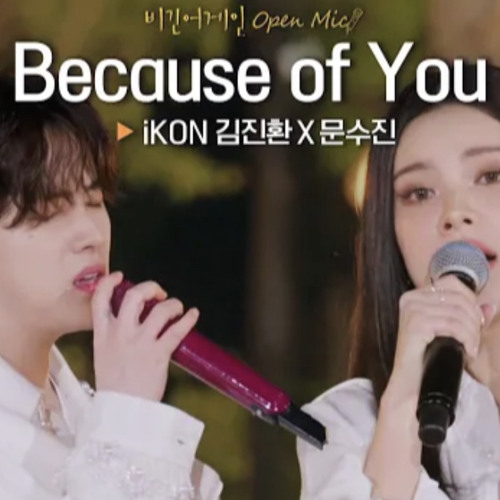 Because of you-김진환x문수진 (비긴어게인)
