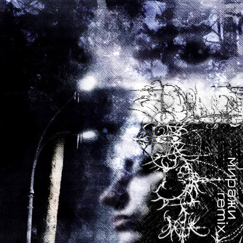 angelgrind — миражи (remix by ashy + me)