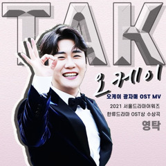 영탁 오케이 COVER