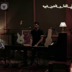 Laken E7sasy Msh Kefaya LIVE