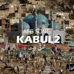 AFG bass music آهنگ بیس دار افغانستانی