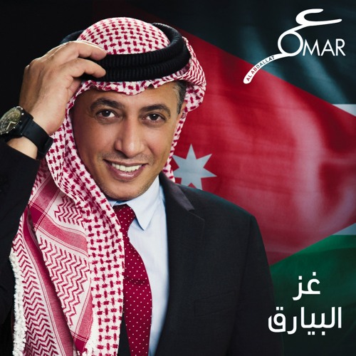 Stream Omar Alabdallat | Listen to غز البيارق playlist online for free ...