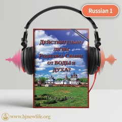 Ch08 Евангелие Обильного Искупления