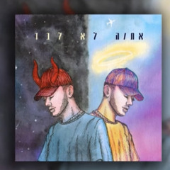 ‎⁨ויק - מדברים עלייך (Prod By 69)⁩