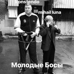 Молодые Боссы (prod. by vitya ak)