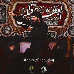 لبيك يا ثار الله / ملا حسين خير الدين