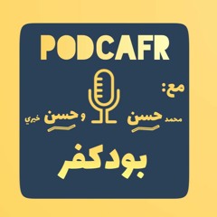 الحلقة الأولى من بودكفر "أول مرة.. تيشرت كورة"