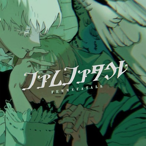 【Yokune Ruko♂ / 欲音ルコ♂】 Femme Fatale (ファムファタル) 【UTAUカバー】